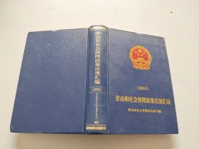 勞動和社會保障政策法規(guī)匯編.2001（附光盤）