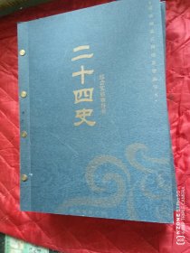 二十四史.模块抽取式实验指导书（12册全）（11床下靠北墙）