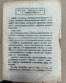 1958年 共青团顺德县委员会 顺德县第一个潮水发电站 报告 油印纸