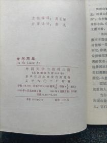 外国文学·非洲文学丛书---詹姆斯·恩古吉长篇小说三部曲《孩子，你别哭》《大河两岸》《一粒麦种》（三本合售）