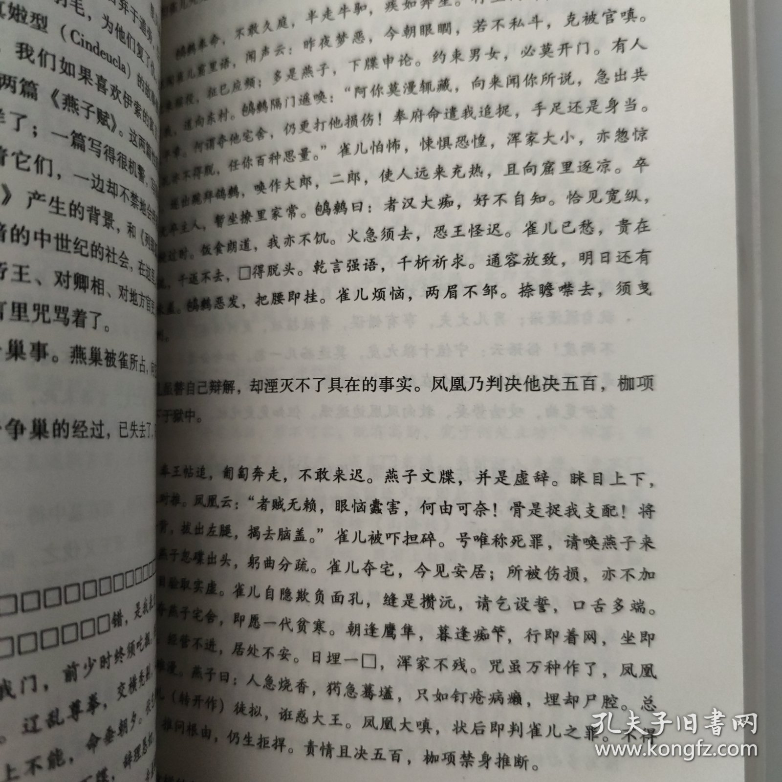 郑振铎 中国俗文学史（上下卷）