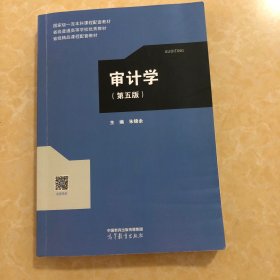 审计学第五版