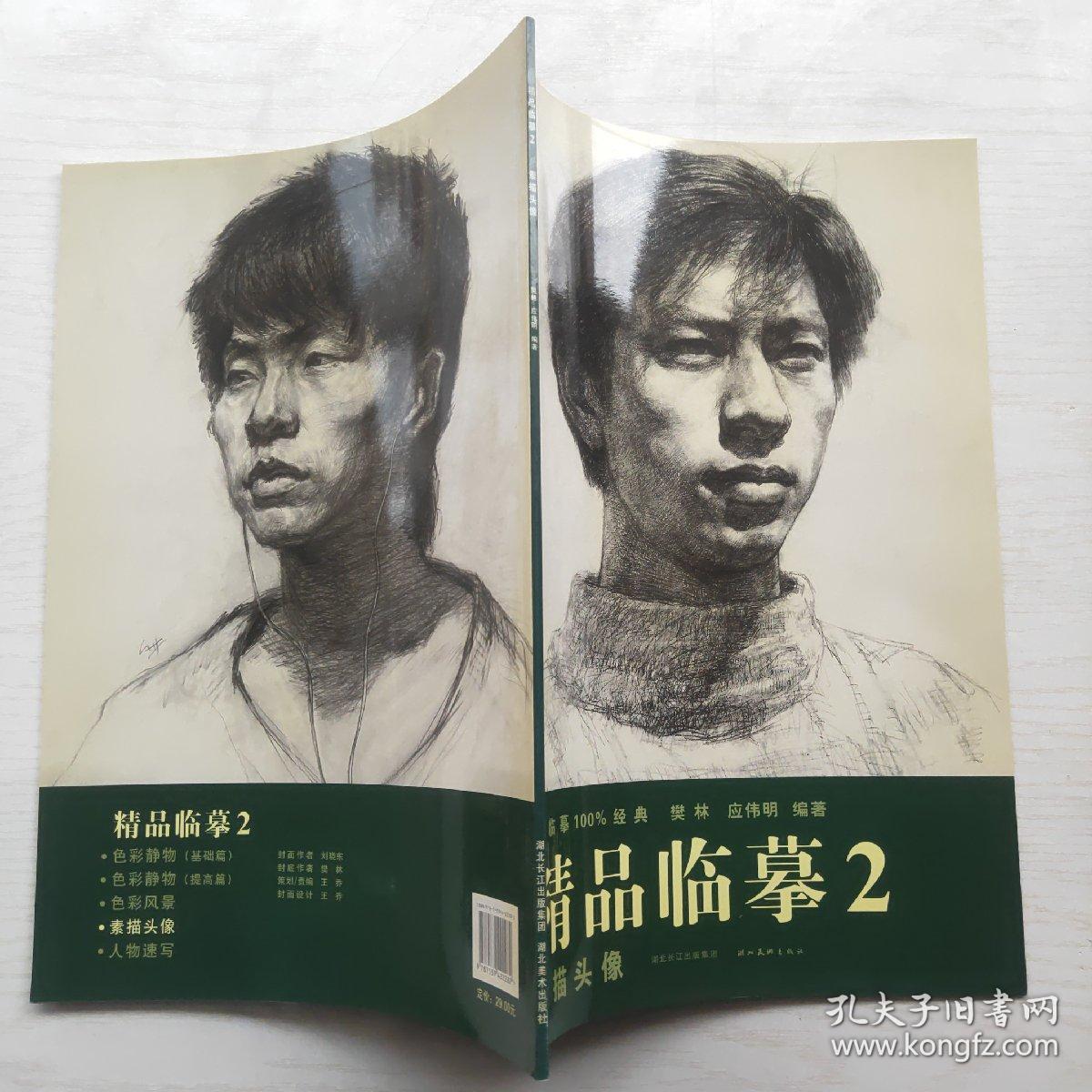 精品临摹2：素描头像