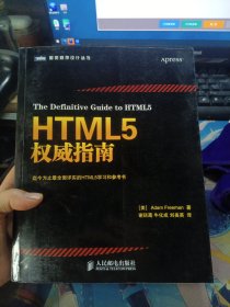 HTML5权威指南