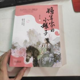 将军家的小娘子（套装全三册）