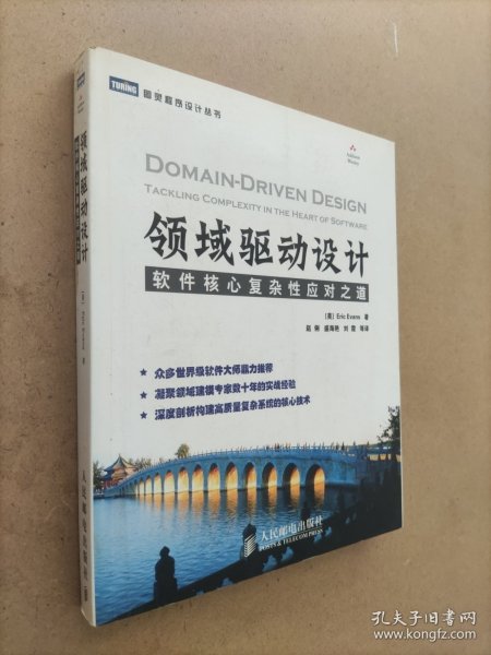 领域驱动设计：软件核心复杂性应对之道