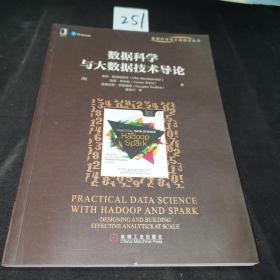 数据科学与大数据技术导论