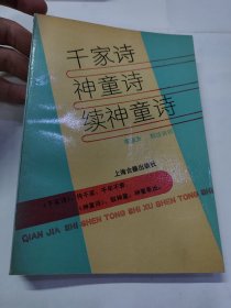 千家诗神童诗