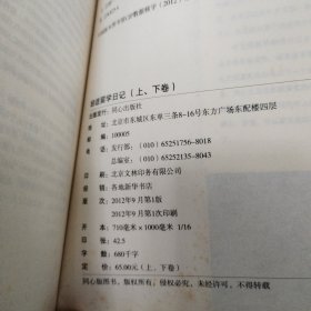 胡适留学日记（上、下卷）