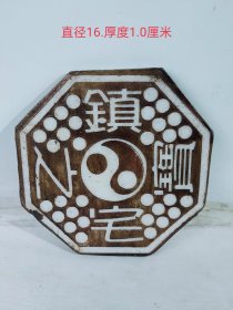 玉石阴阳八卦镇宅之宝！保存完美、品相良好，尺寸见图、意者联系。