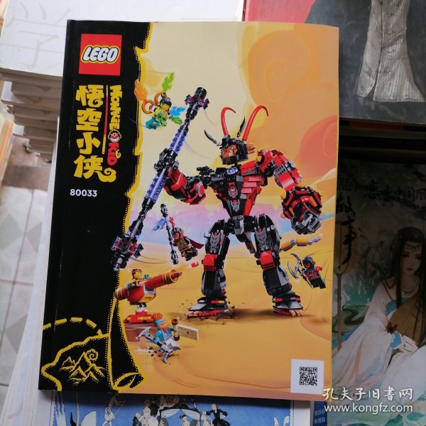 LEGO～MONKID悟空小侠～80033（品相以图片为准）