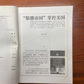万象杂志 2004年4月 总59期 第6卷 第4期