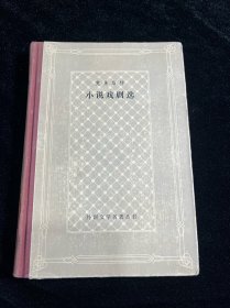 克莱斯特小说戏剧选：精装 外国文学名著丛书(网格本)