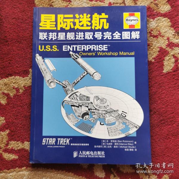 星际迷航：联邦星舰进取号完全图解