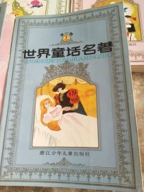 世界童话名著连环画：全套8册， 32开四色封面版