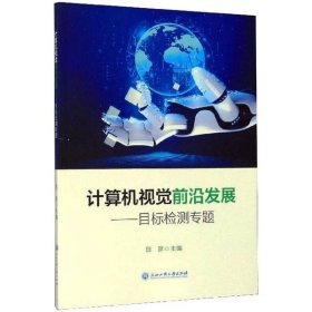 计算机视觉前沿发展：目标检测专题