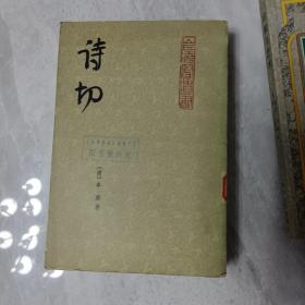 诗切（四）馆藏