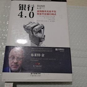 银行4.0：金融服务无所不在，就是不在银行网点