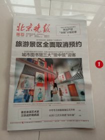 纪念报生日报:北京晚报2024年6月22日