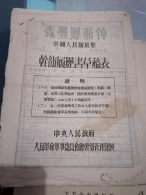 山西芮城抗日名人/四川省经委主任宋乃岳履历2份、抗日回忆手稿4份（约50页）1，参加山西抗日救亡工作的两年多。2，简历。3，浮山县抗日民主政权的建立与五十四团三连。4，佛庙岭战斗、反扫荡战斗。