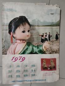 1979年日历广告宣传画