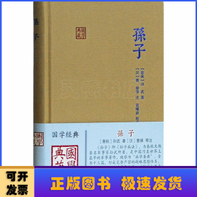 孙子：国学典藏