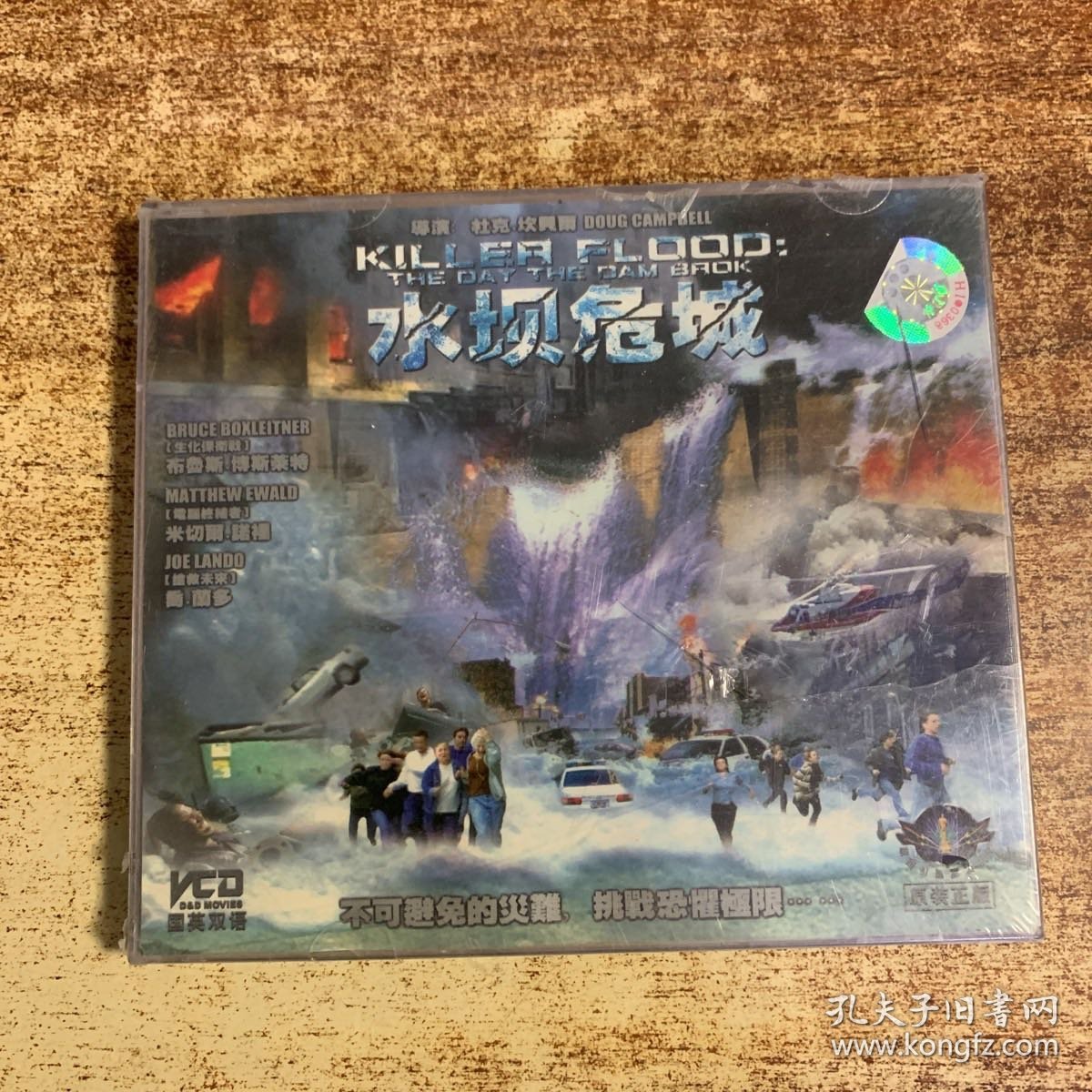 VCD光盘：水坝危城(全新未拆封)