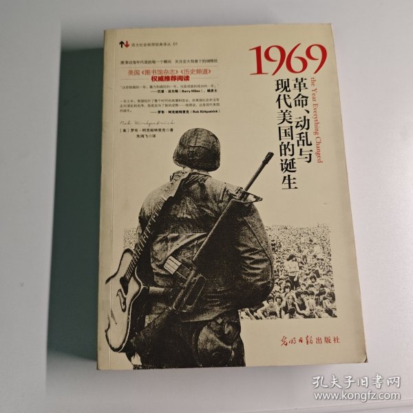 1969：革命、动乱与现代美国的诞生