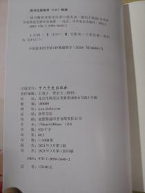 四川脱贫攻坚亲历者口述实录 援川干部卷 上下全两册