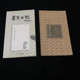 姜末日记:姜永杰连环漫画集 签名本