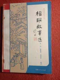 门联故事选