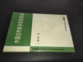 中国自然美学思想探源