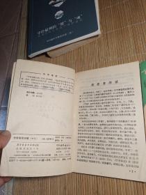 竹香斋象戏谱，两本合售