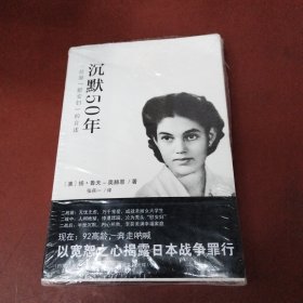 沉默50年：一位原“慰安妇”的自述