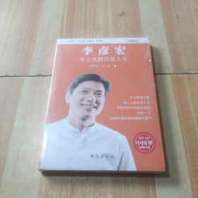 李彦宏：专注成就百度人生