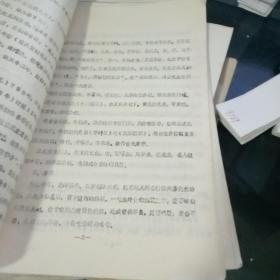 王孟英及其写作年谱（油印本）