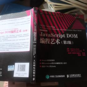 JavaScript DOM编程艺术 （第2版）