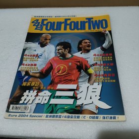 442足球周刊 2004年6月号【品如图】