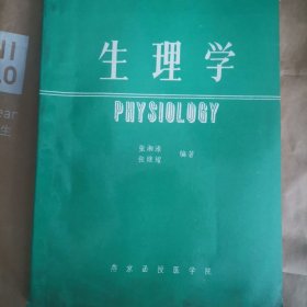 生理学