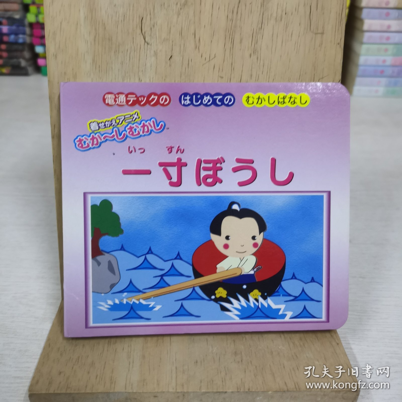 日语原版 儿童绘本纸板书