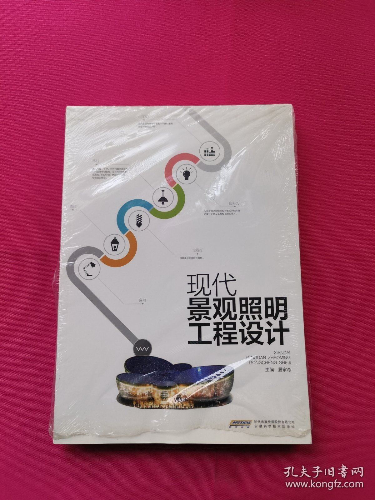 现代景观照明工程设计