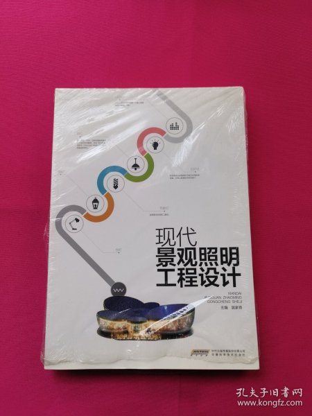 现代景观照明工程设计