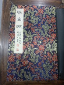 隴南賦（8開冊(cè)頁(yè)）簽名本