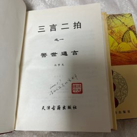 三言二拍 【 全2册合售】16开精装本