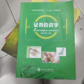 证券投资学