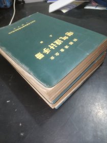 有色冶金企业电气设计手册(上下册)