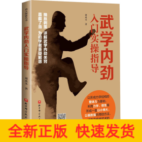 武學內(nèi)勁入門實操指導