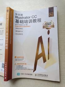 中文版Illustrator CC基础培训教程   人民邮电出版社