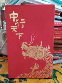 平天下 2024 书海及古董珍玩售价30元7
