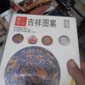 吉祥图案